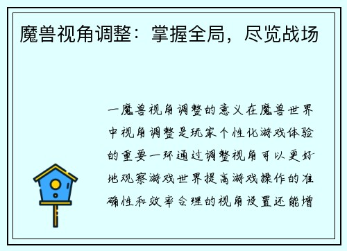 魔兽视角调整：掌握全局，尽览战场