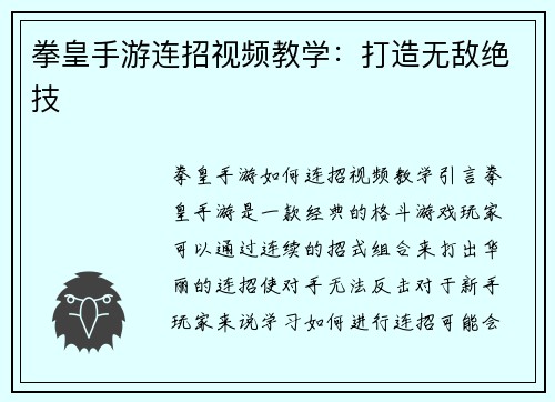 拳皇手游连招视频教学：打造无敌绝技