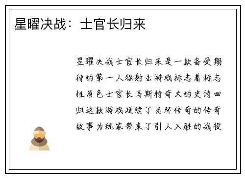 星曜决战：士官长归来